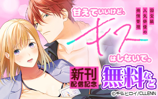 無料まんが・エッチコミックキャンペーン