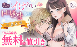 無料まんが・エッチコミックキャンペーン