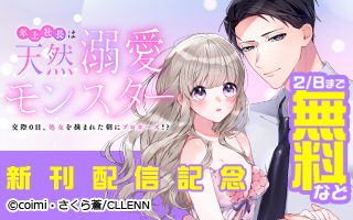 無料まんが・エッチコミックキャンペーン