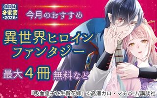 無料まんが・エッチコミックキャンペーン