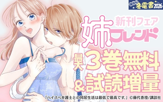 無料まんが・エッチコミックキャンペーン