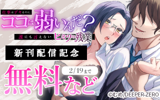 無料まんが・エッチコミックキャンペーン