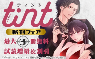 無料まんが・エッチコミックキャンペーン