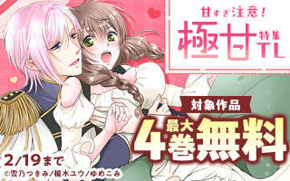 無料まんが・エッチコミックキャンペーン