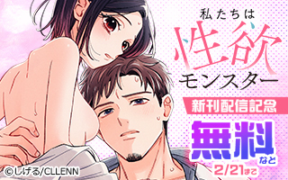 無料まんが・エッチコミックキャンペーン