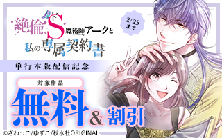 無料まんが・エッチコミックキャンペーン