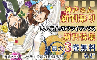 無料まんが・エッチコミックキャンペーン