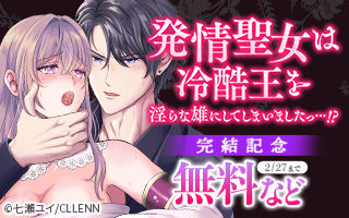 無料まんが・エッチコミックキャンペーン