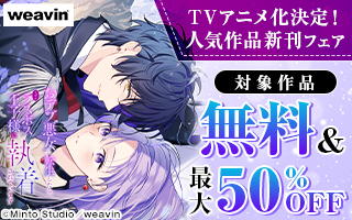 無料まんが・エッチコミックキャンペーン