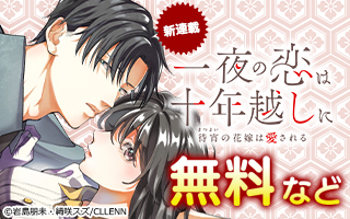 無料まんが・エッチコミックキャンペーン