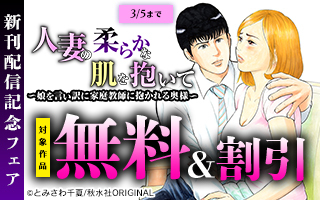 無料まんが・エッチコミックキャンペーン