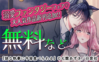 無料まんが・エッチコミックキャンペーン