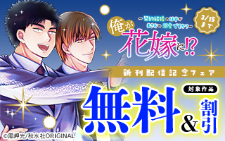 無料まんが・エッチコミックキャンペーン