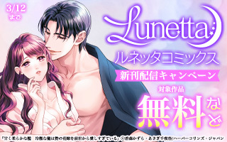 無料まんが・エッチコミックキャンペーン