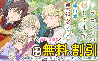 無料まんが・エッチコミックキャンペーン