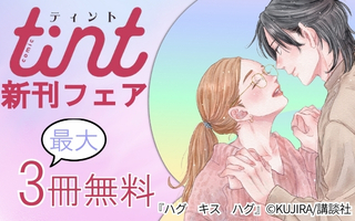 無料まんが・エッチコミックキャンペーン