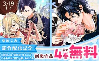 無料まんが・エッチコミックキャンペーン