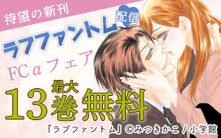 無料まんが・エッチコミックキャンペーン