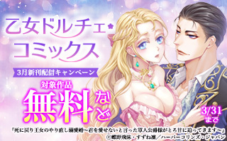 無料まんが・エッチコミックキャンペーン