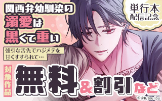 無料まんが・エッチコミックキャンペーン