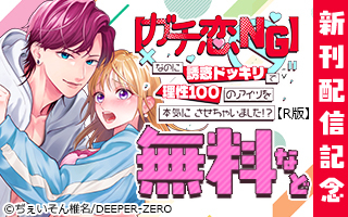 無料まんが・エッチコミックキャンペーン