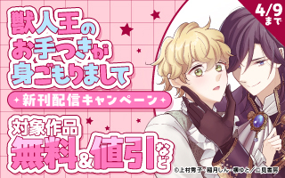 無料まんが・エッチコミックキャンペーン