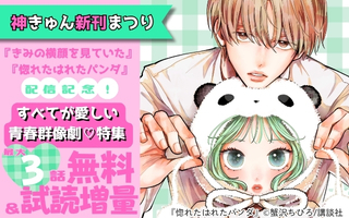 無料まんが・エッチコミックキャンペーン