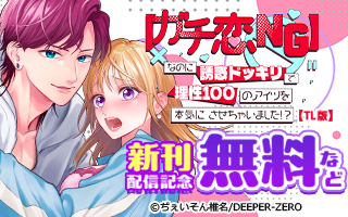 無料まんが・エッチコミックキャンペーン