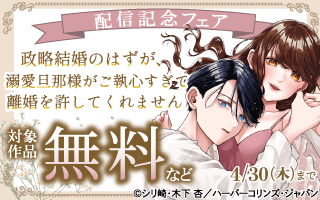 無料まんが・エッチコミックキャンペーン