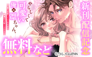 無料まんが・エッチコミックキャンペーン