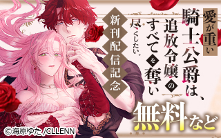 無料まんが・エッチコミックキャンペーン