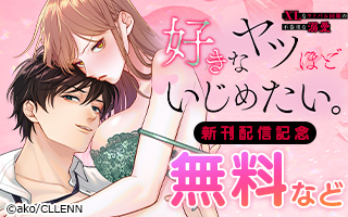 無料まんが・エッチコミックキャンペーン