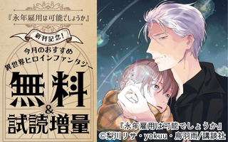 無料まんが・エッチコミックキャンペーン