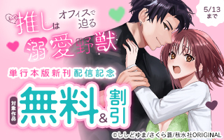 無料まんが・エッチコミックキャンペーン
