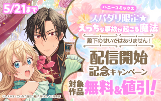 無料まんが・エッチコミックキャンペーン