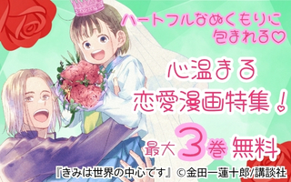無料まんが・エッチコミックキャンペーン