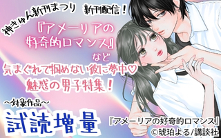 無料まんが・エッチコミックキャンペーン