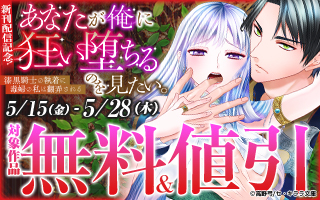 無料まんが・エッチコミックキャンペーン