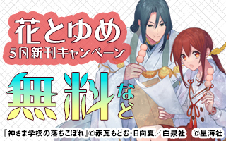 無料まんが・エッチコミックキャンペーン