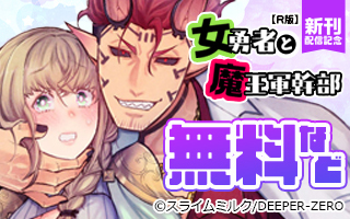 無料まんが・エッチコミックキャンペーン