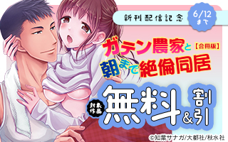 無料まんが・エッチコミックキャンペーン