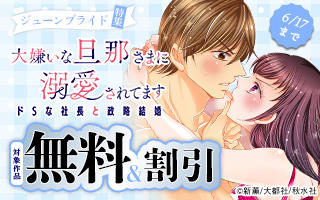 無料まんが・エッチコミックキャンペーン