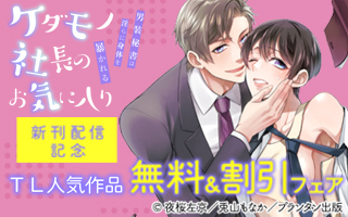 無料まんが・エッチコミックキャンペーン