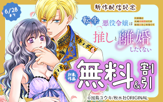 無料まんが・エッチコミックキャンペーン