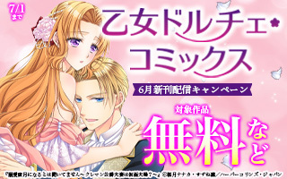 無料まんが・エッチコミックキャンペーン