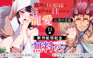 無料まんが・エッチコミックキャンペーン