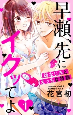 無料まんが・エッチコミックキャンペーン