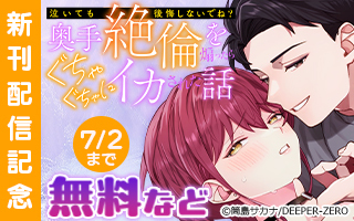 無料まんが・エッチコミックキャンペーン