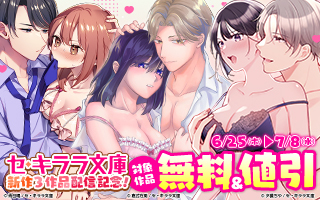 無料まんが・エッチコミックキャンペーン
