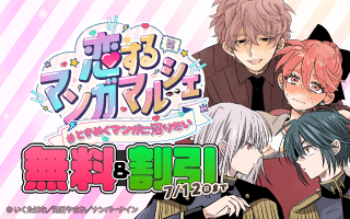 無料まんが・エッチコミックキャンペーン